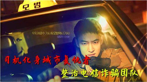 欺诈都市2在线观看,在线揭秘,揭秘网络欺诈背后的黑暗世界 第2张 欺诈都市2在线观看,在线揭秘,揭秘网络欺诈背后的黑暗世界 第2张